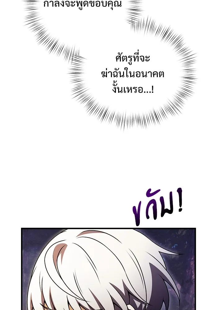 อัศวินดำล่าท้าเวลา ตอนที่ 13 รูปที่ 134