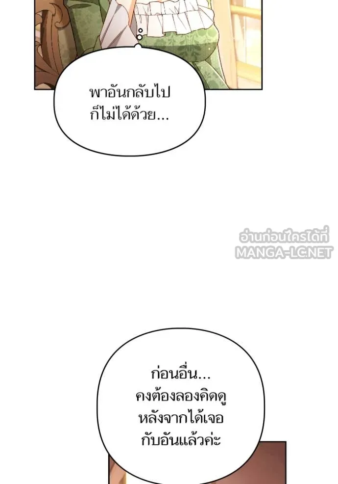 การแต่งงานครั้งใหม่ ตอนที่ 220 รูปที่ 58