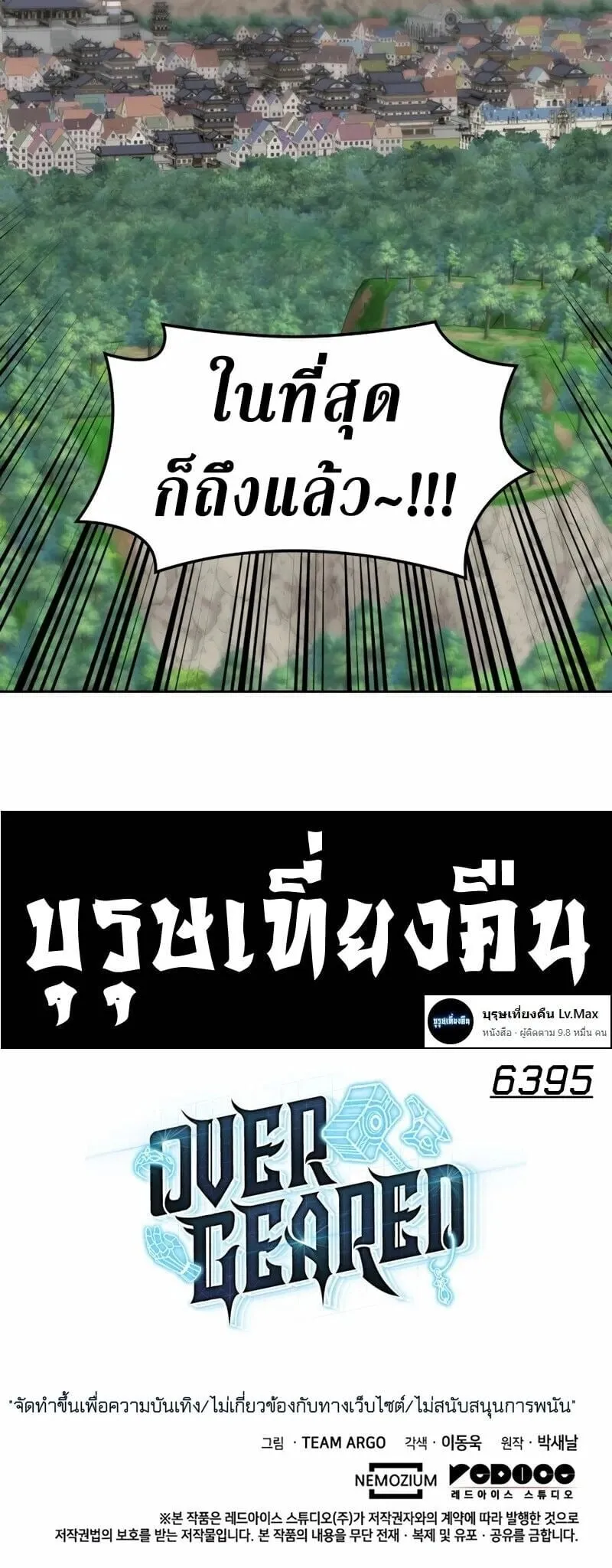 Overgeared จ_าวแห_งย_ทธภ_ณฑ_ ตอนที่ ตอนที่ 305 รูปที่ 26
