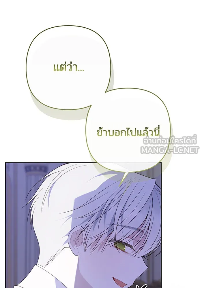 หนูน้อยทรราช ตอนที่ 118 รูปที่ 60