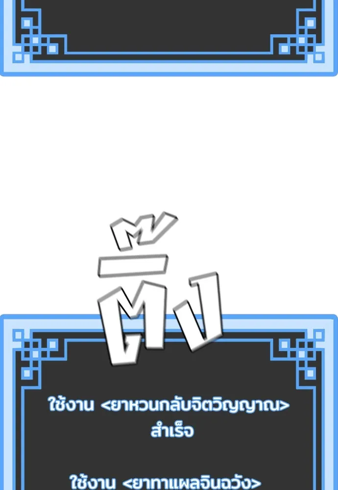 เส้นทางสู่เทพมาร ตอนที่ 62 รูปที่ 112