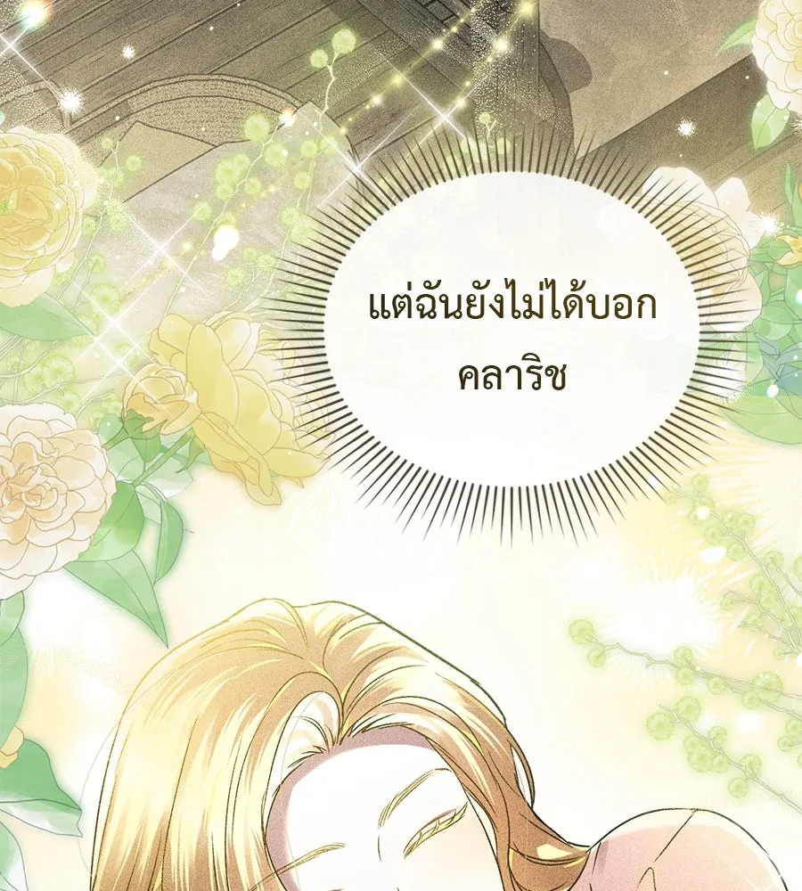 เล่ห์รักชนชั้นสูง ตอนที่ 2 รูปที่ 37