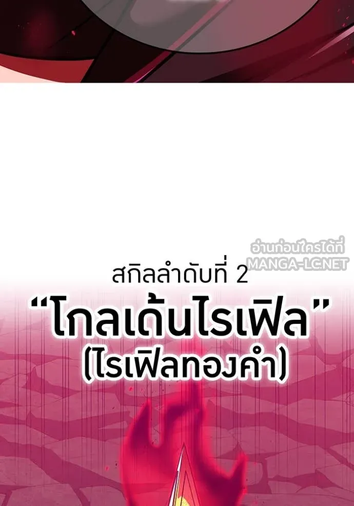 เพลเยอร์เลือดเทวะ ตอนที่ 68 รูปที่ 96