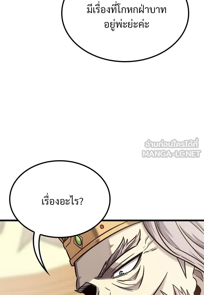 วิถีชาวนาของราชาปีศาจ ตอนที่ 53 รูปที่ 111