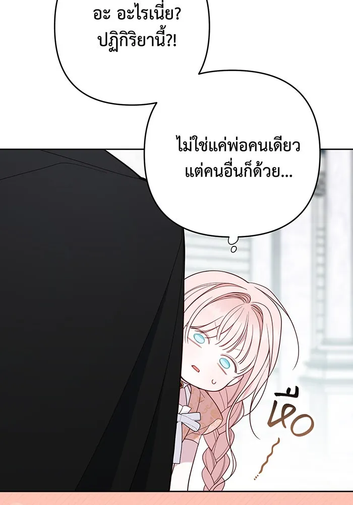 หนูน้อยทรราช ตอนที่ 81 รูปที่ 59