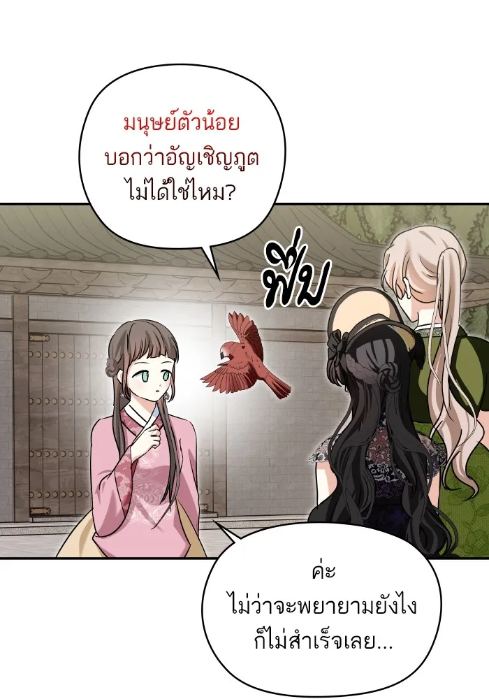 บุตรสาวของดยุกปีศาจ ตอนที่ 133 รูปที่ 7