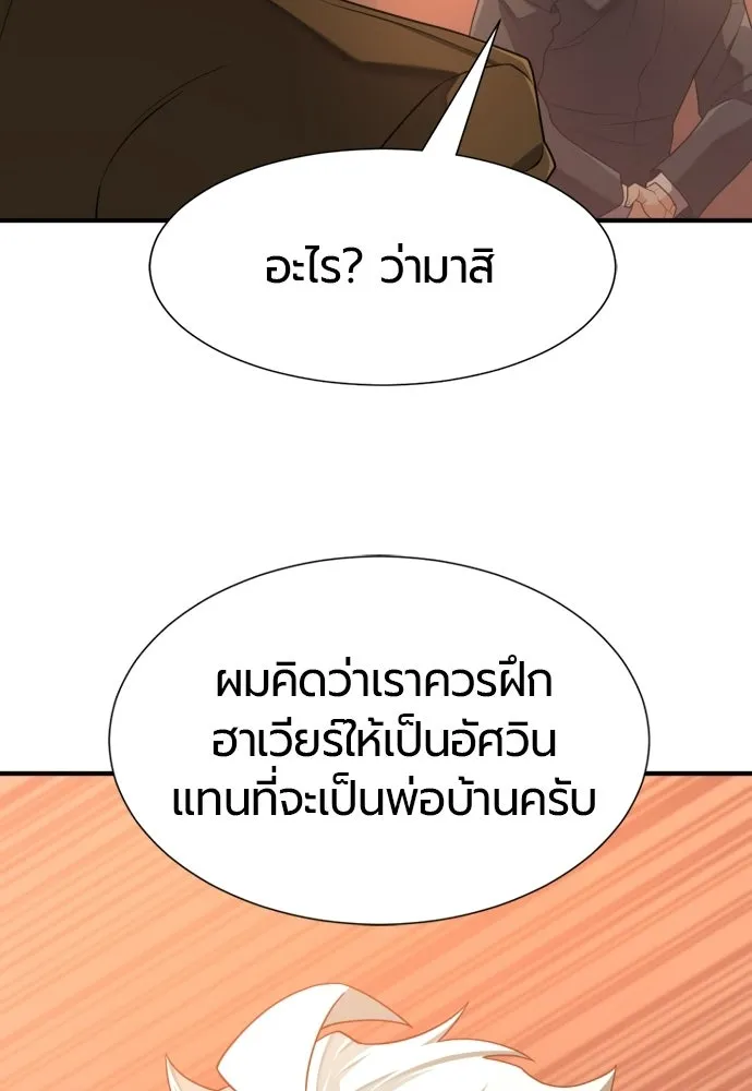 ยอดสถาปนิกผู้พิทักษ์อาณาจักร ตอนที่ 221 ฮาเวียร์และลอยด์ (1) รูปที่ 98
