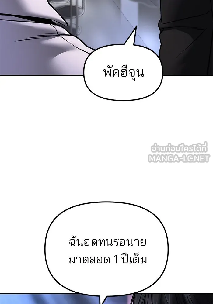 เลวฟาดเลว ตอนที่ 185 รูปที่ 177