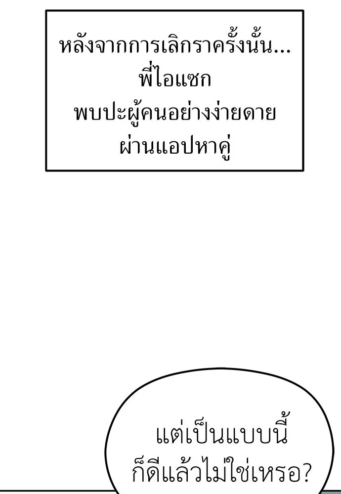 ถ่านไฟเราไม่เก่าเลย ตอนที่ 2 รูปที่ 25