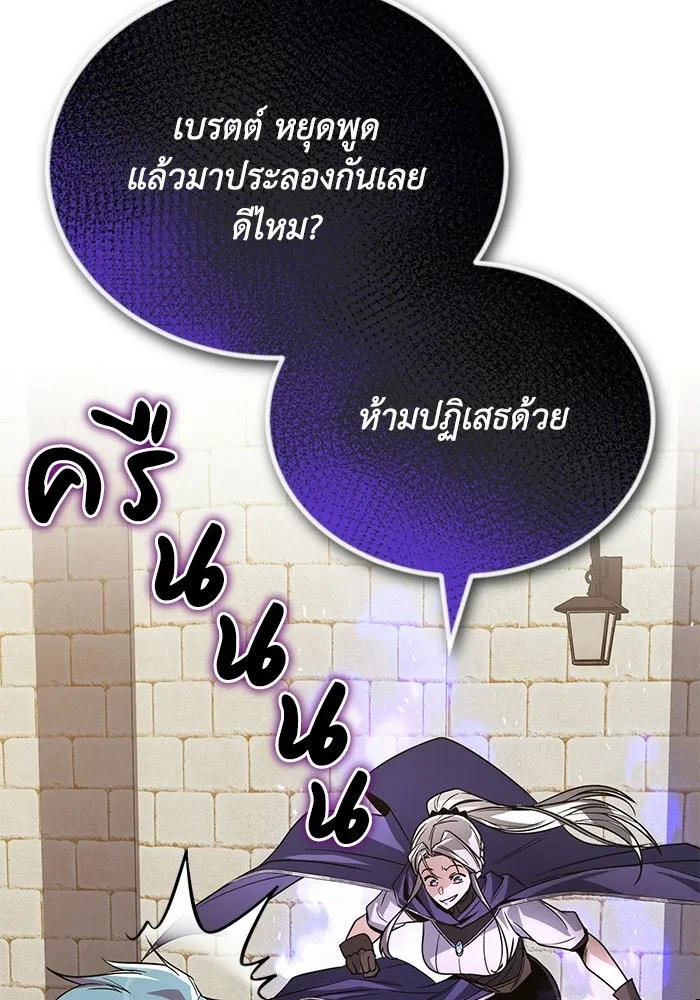 ชีวิตพลิกผันของลอร์ดผู้เกียจคร้าน ตอนที่ 127 แขกที่แอบมา รูปที่ 7