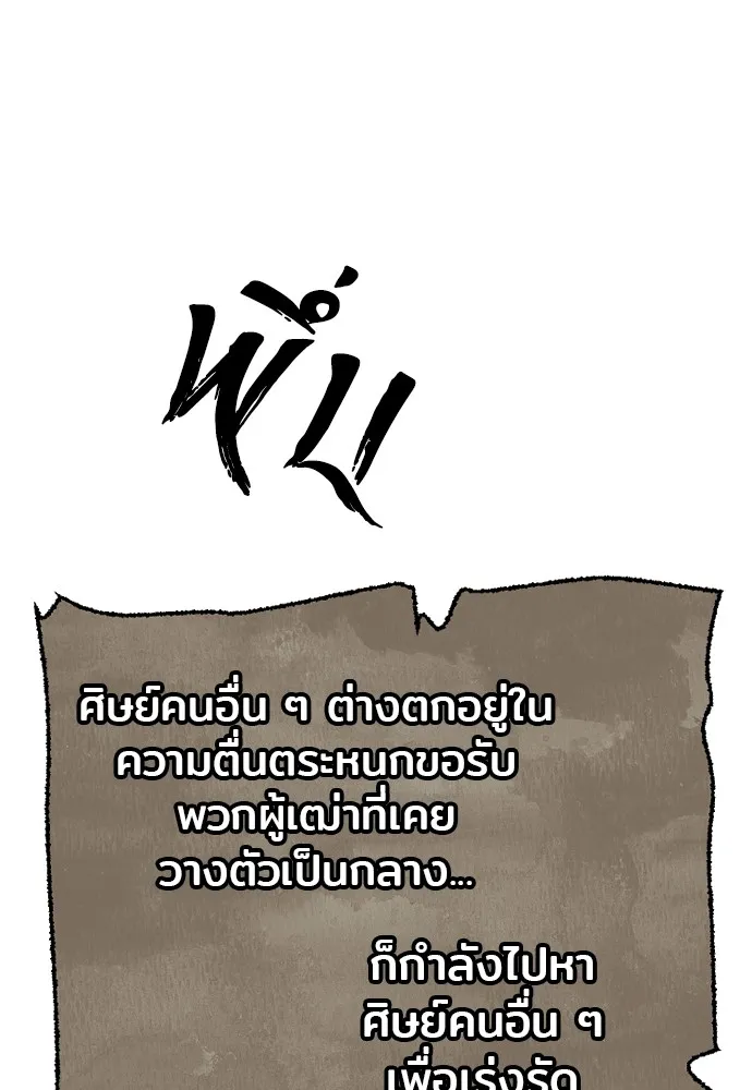 เส้นทางสู่เทพมาร ตอนที่ 144 (จบซีซัน 2) รูปที่ 82
