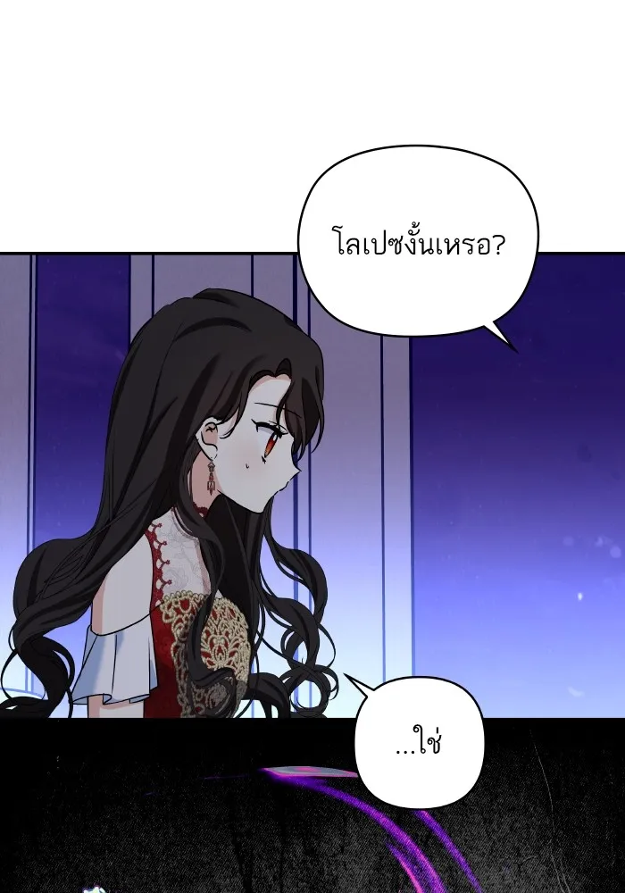 บุตรสาวของดยุกปีศาจ ตอนที่ 137 รูปที่ 91