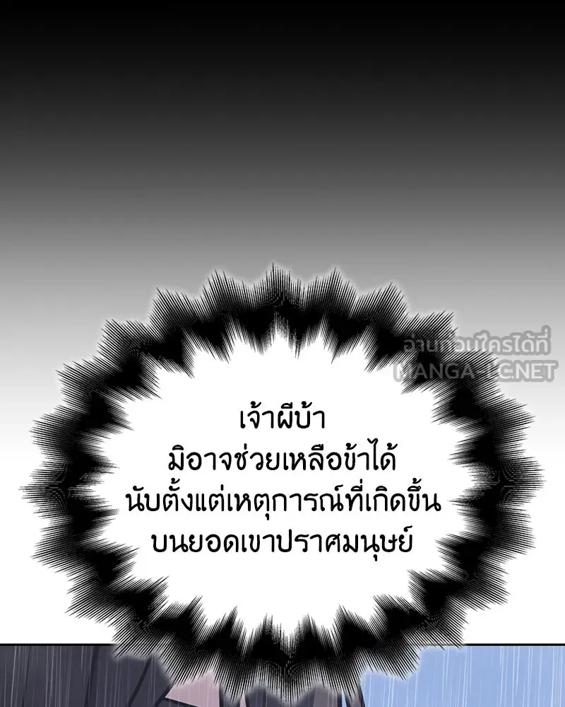 เกิดอีกทีเป็นว่าที่ประมุขลัทธิมาร ตอนที่ 124 รูปที่ 66