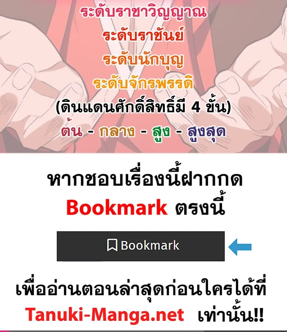 Magic Emperor ราชาจอมเวทย_ ตอนที่ ตอนที่ 881 รูปที่ 59