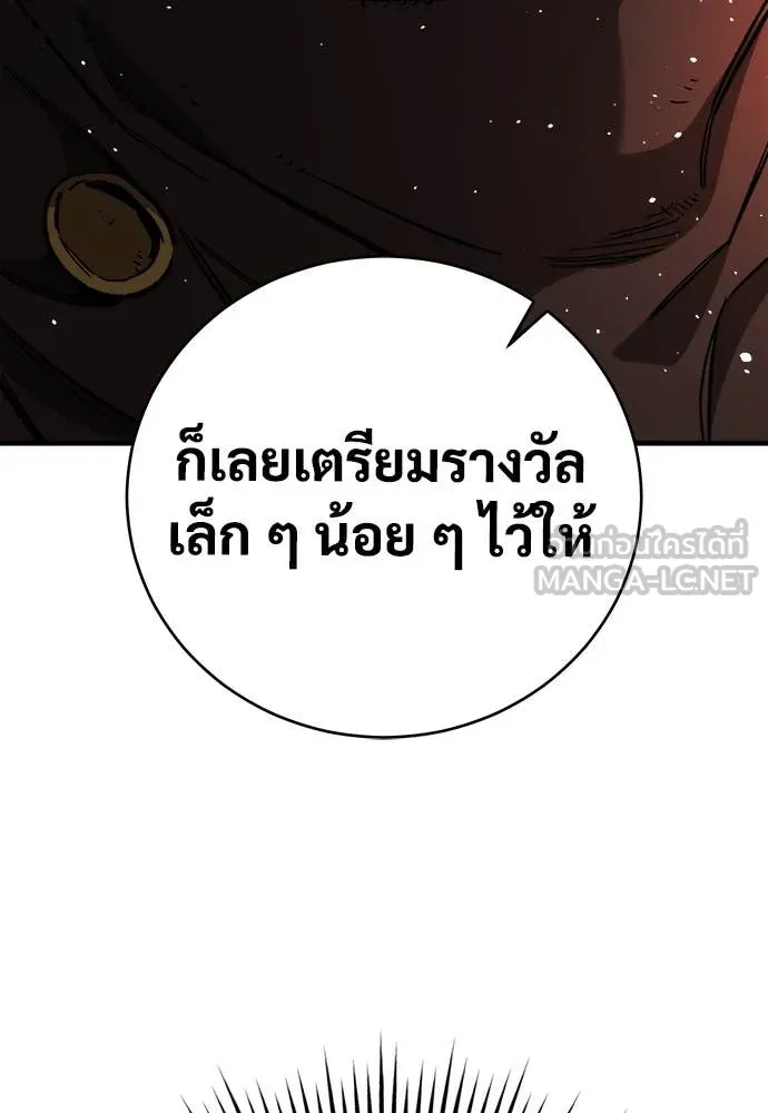 ผู้พิทักษ์เถื่อน ตอนที่ 17 รูปที่ 90