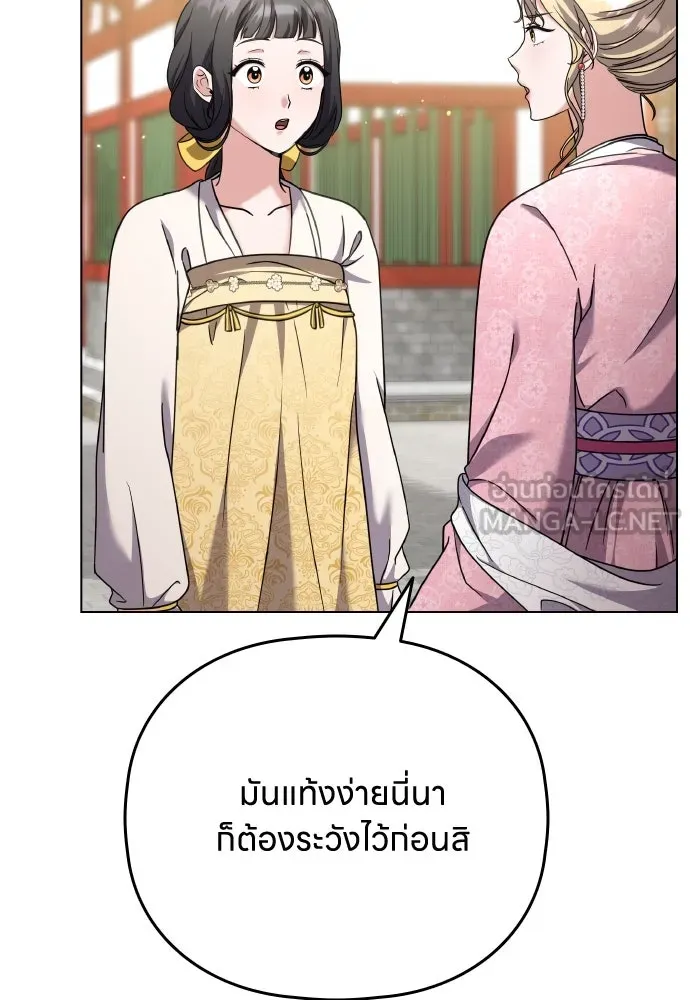 ข้าเนี่ยนะเป็นพระสนม ตอนที่ 78 ยิ่งมีความสุขก็ยิ่งกังวล รูปที่ 69