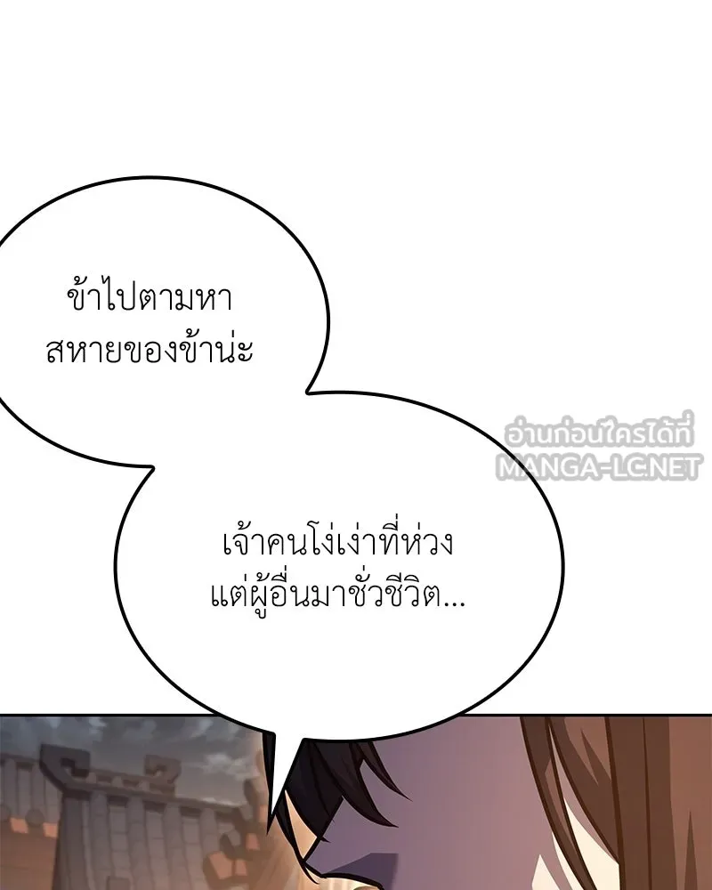 เกิดอีกทีเป็นว่าที่ประมุขลัทธิมาร ตอนที่ 148 รูปที่ 156