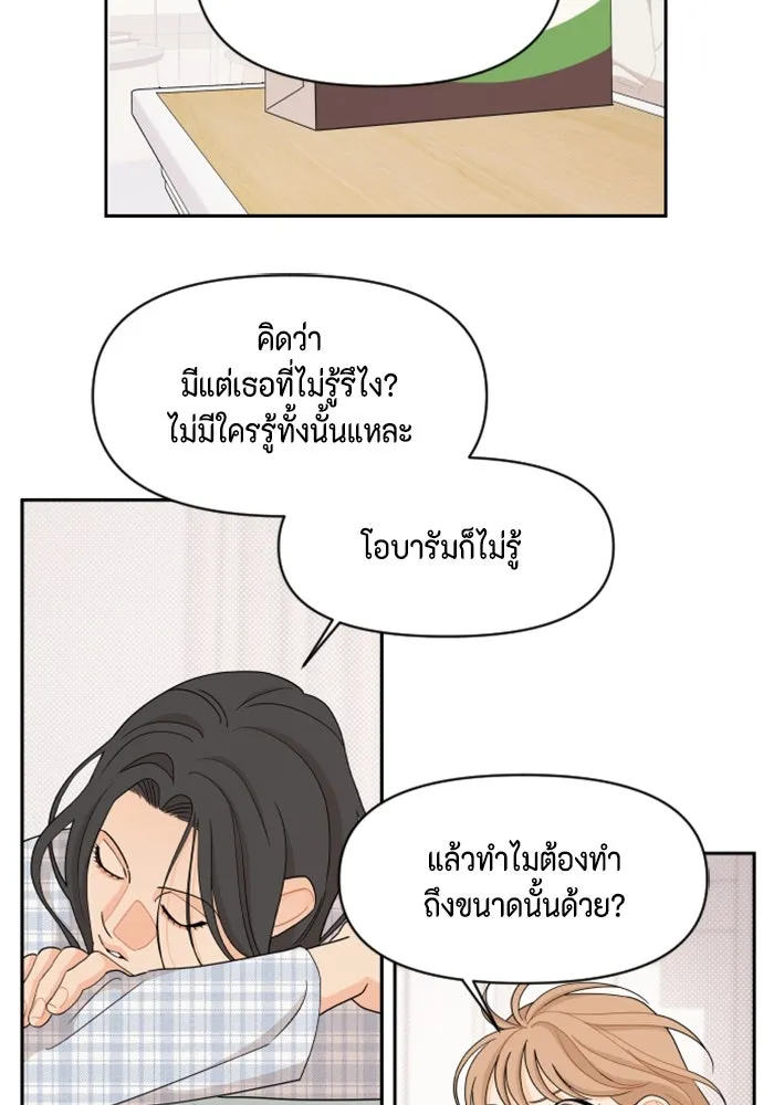 จริง ๆ แล้ว โอบารัมน่ะ… ตอนที่ 49 รูปที่ 56