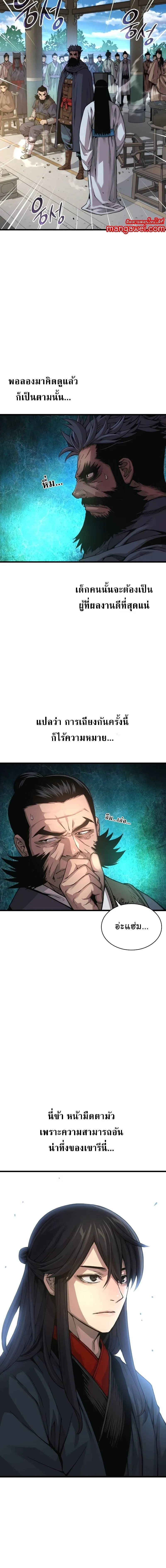 Myst Might Mayhem ตอนที่ ตอนที่ 79 รูปที่ 6