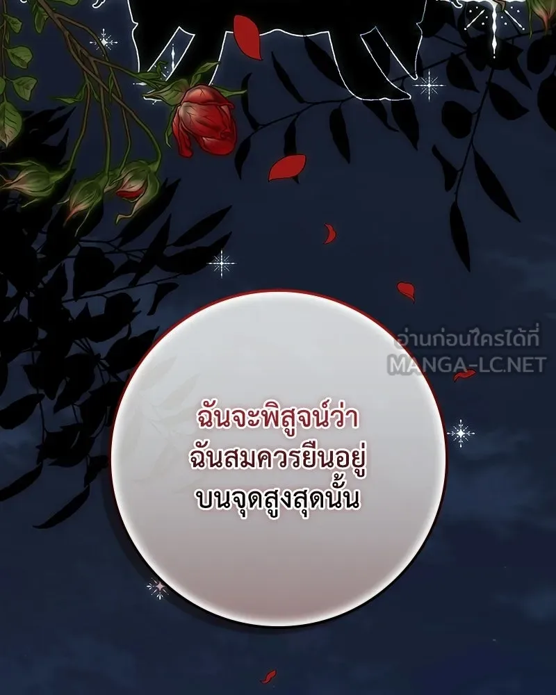 ดัชเชสเชลย ตอนที่ 72 รูปที่ 147
