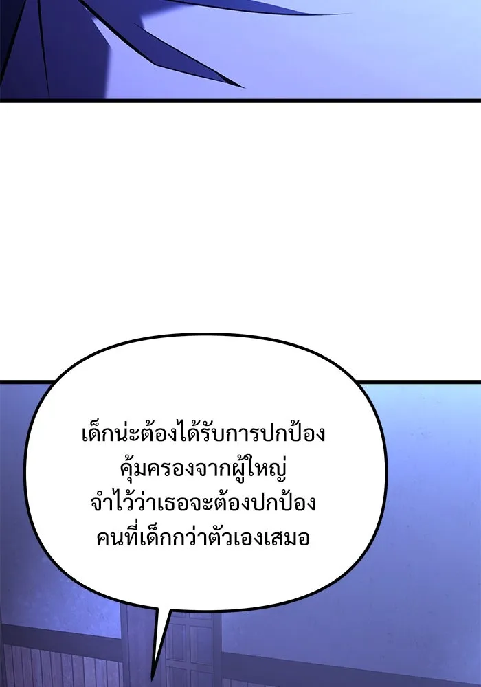 อัศวินดำล่าท้าเวลา ตอนที่ 85 รูปที่ 88