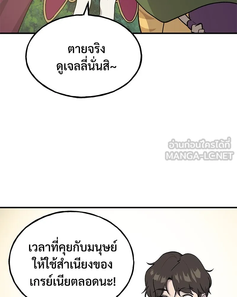 ปลูกผักพิชิตหอคอย ตอนที่ 12 รูปที่ 156