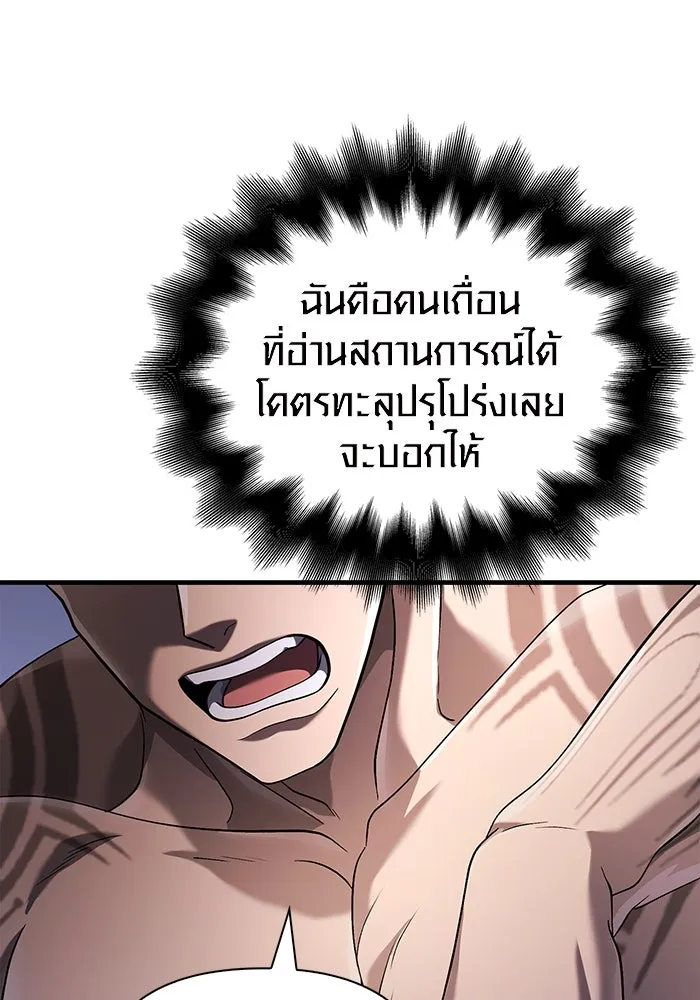 เอาชีวิตรอดในเกมฉบับคนเถื่อน ตอนที่ 35 รูปที่ 56