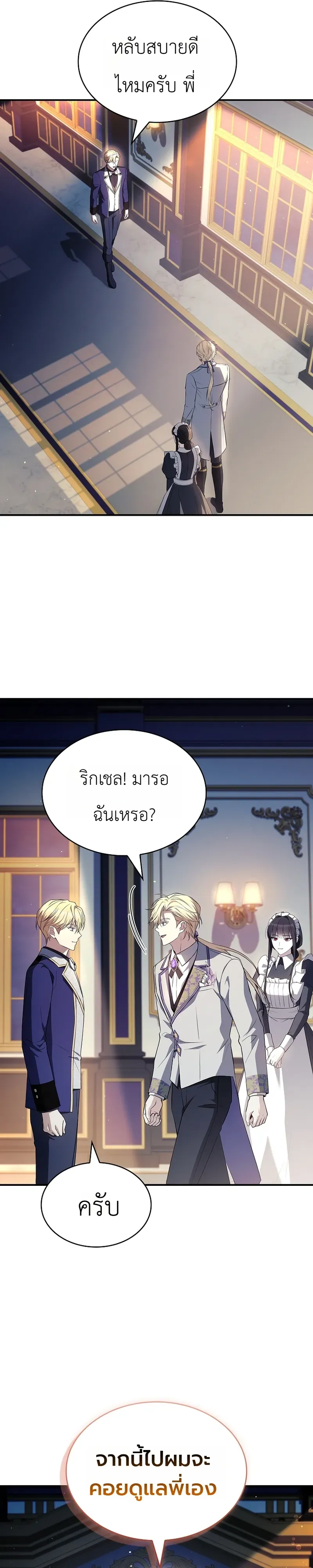 To Hell with Being Heir_ I_m going to Heal ช_างห_วตำแหน_งทายาทส_ ฉ_นขอไปใช_ช_ว_ตช_ลๆด_กว_า ตอนที่ ตอนที่ 18 รูปที่ 21