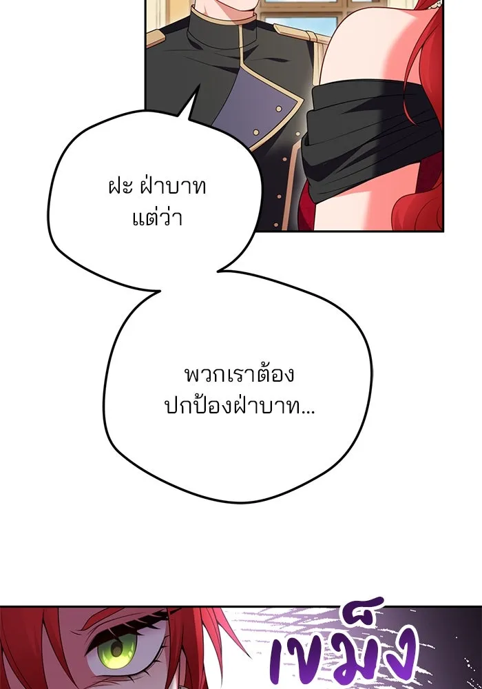 แผนหย่าสามีทรราช ตอนที่ 74 รูปที่ 41