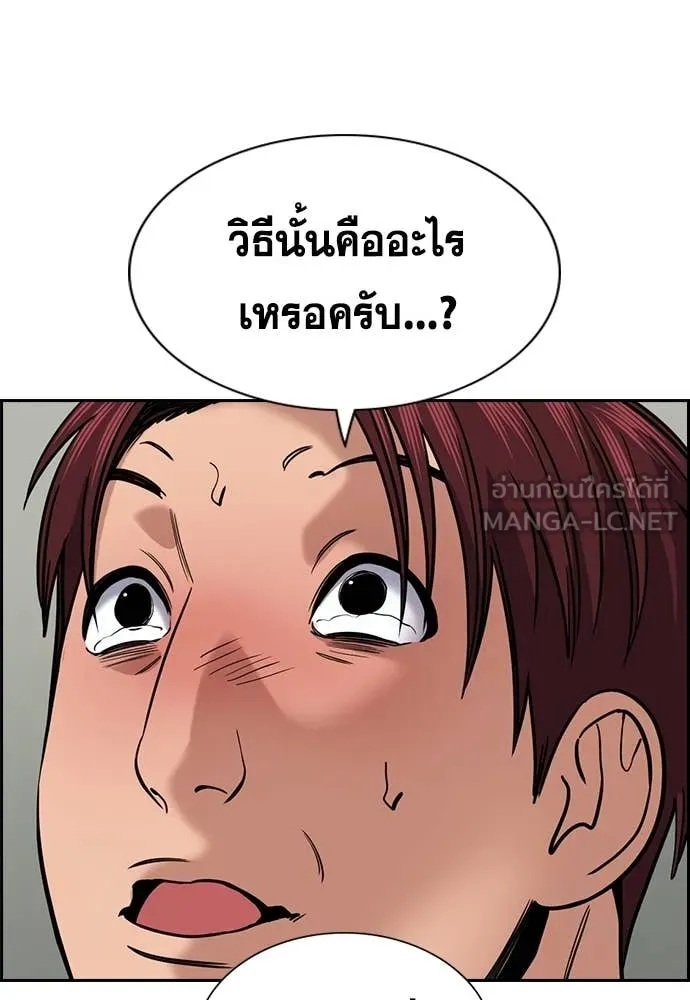 การศึกษาที่แท้จริง ตอนที่ 226 รูปที่ 95