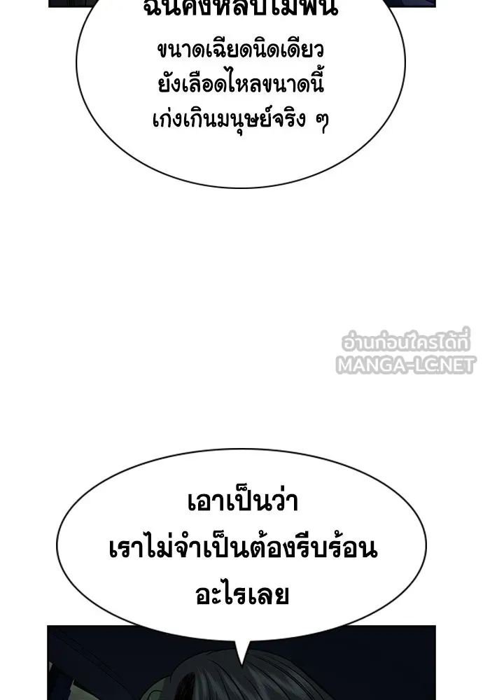 การศึกษาที่แท้จริง ตอนที่ 148 รูปที่ 54