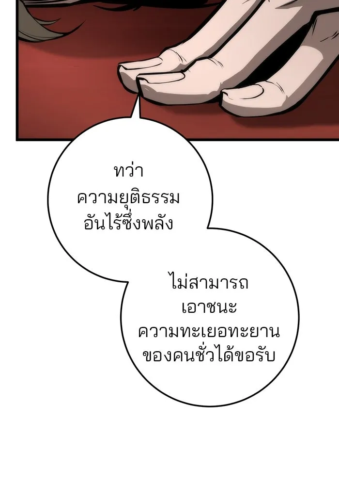 ดาบแห่งจักรพรรดิ ตอนที่ 63 (จบซีซัน 1) รูปที่ 83