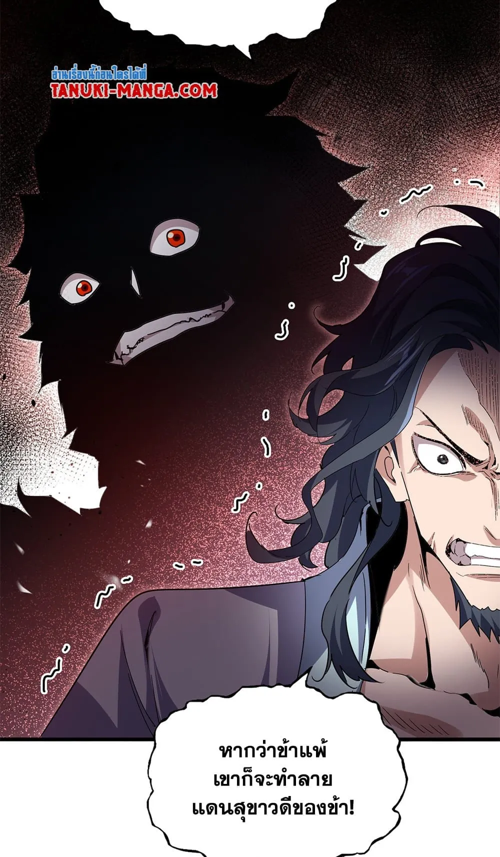 Magic Emperor ราชาจอมเวทย_ ตอนที่ ตอนที่ 744 รูปที่ 3