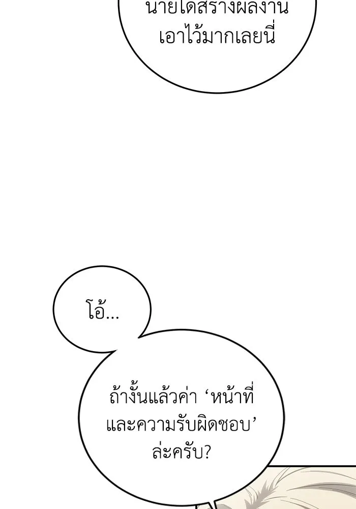 ยอดนักดาบผู้โอบอุ้มดารา ตอนที่ 86 รูปที่ 22