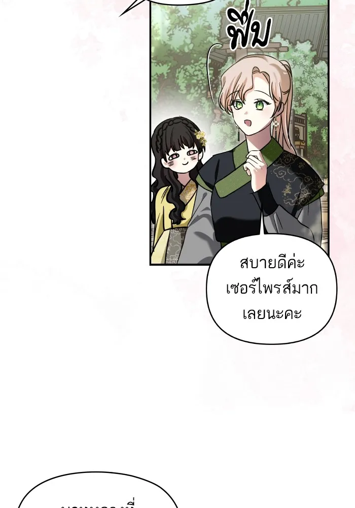 บุตรสาวของดยุกปีศาจ ตอนที่ 128 รูปที่ 68