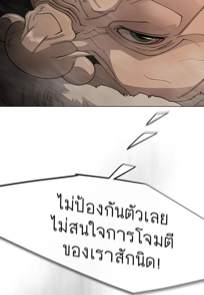ยุคแห่งยอดมนุษย์ ตอนที่ 117 รูปที่ 107