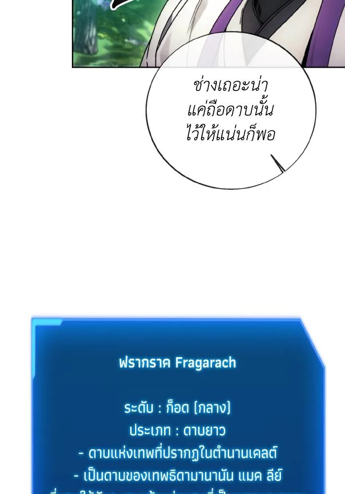 ศึกชิงบัลลังก์เทพเจ้ ตอนที่ 130 รูปที่ 32