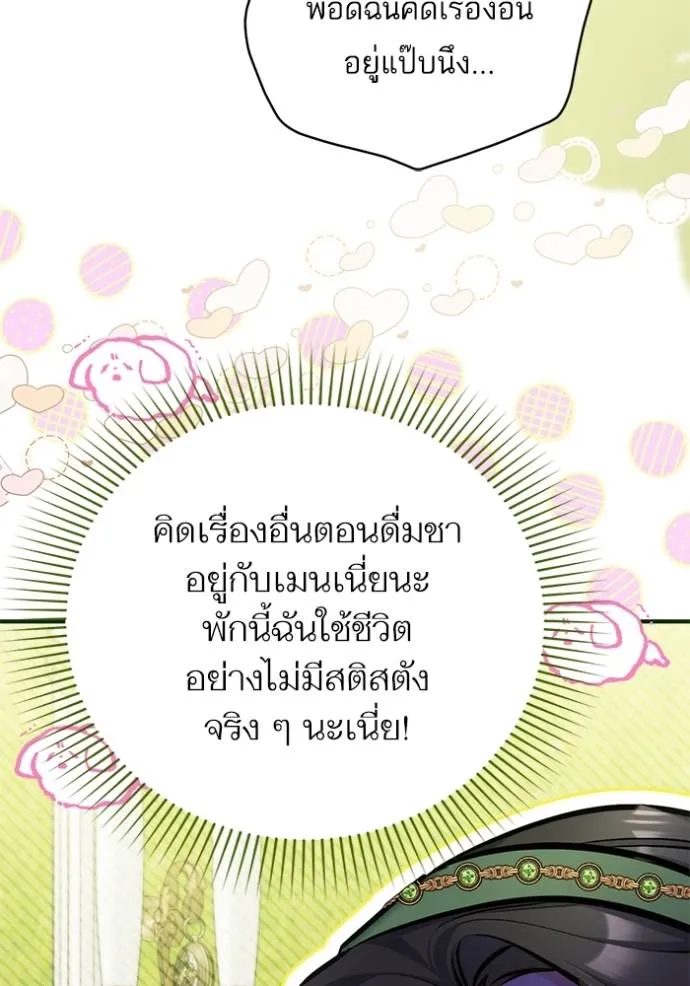 แด่ตัวละครโปรดที่ถูก ตอนที่ 88 รูปที่ 85