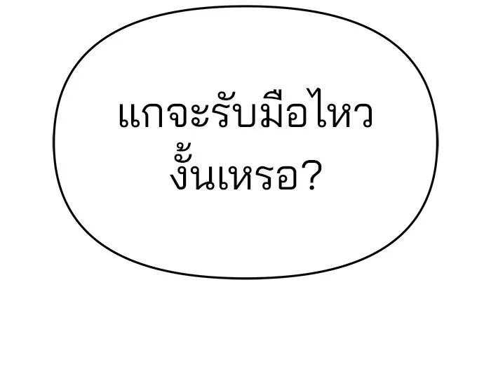 เลวฟาดเลว ตอนที่ 45 รูปที่ 203
