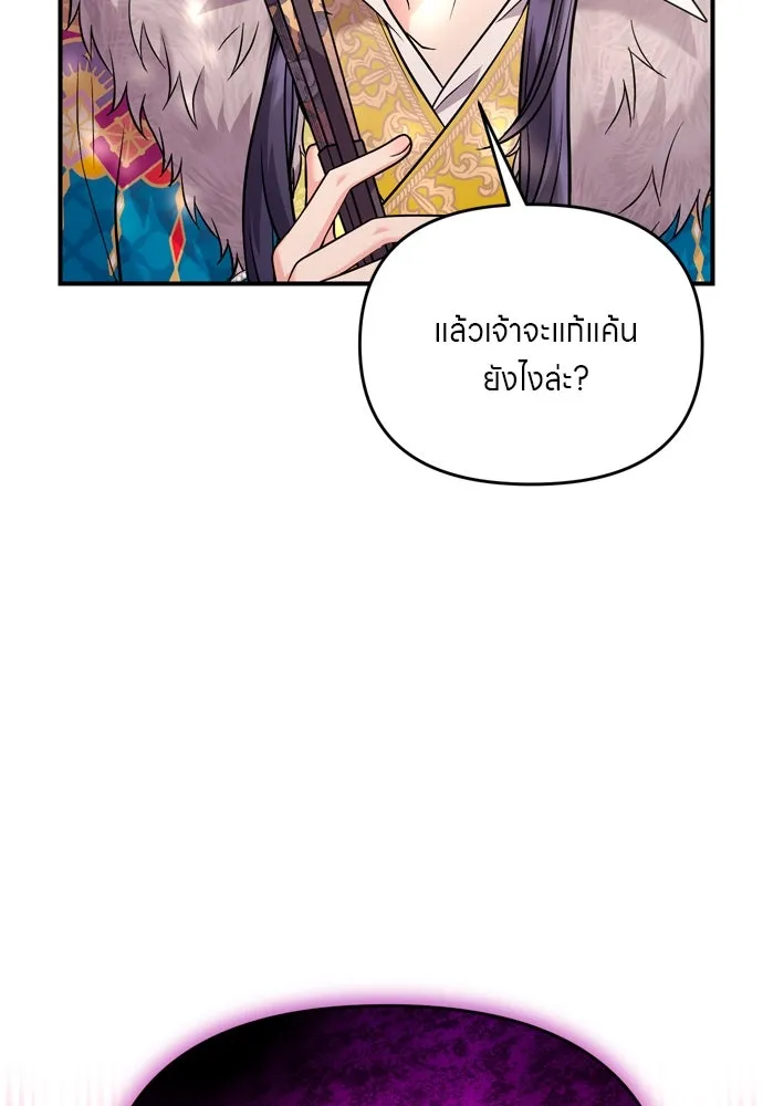 ข้าเนี่ยนะเป็นพระสนม ตอนที่ 40 ปลาตัวใหญ่ รูปที่ 20