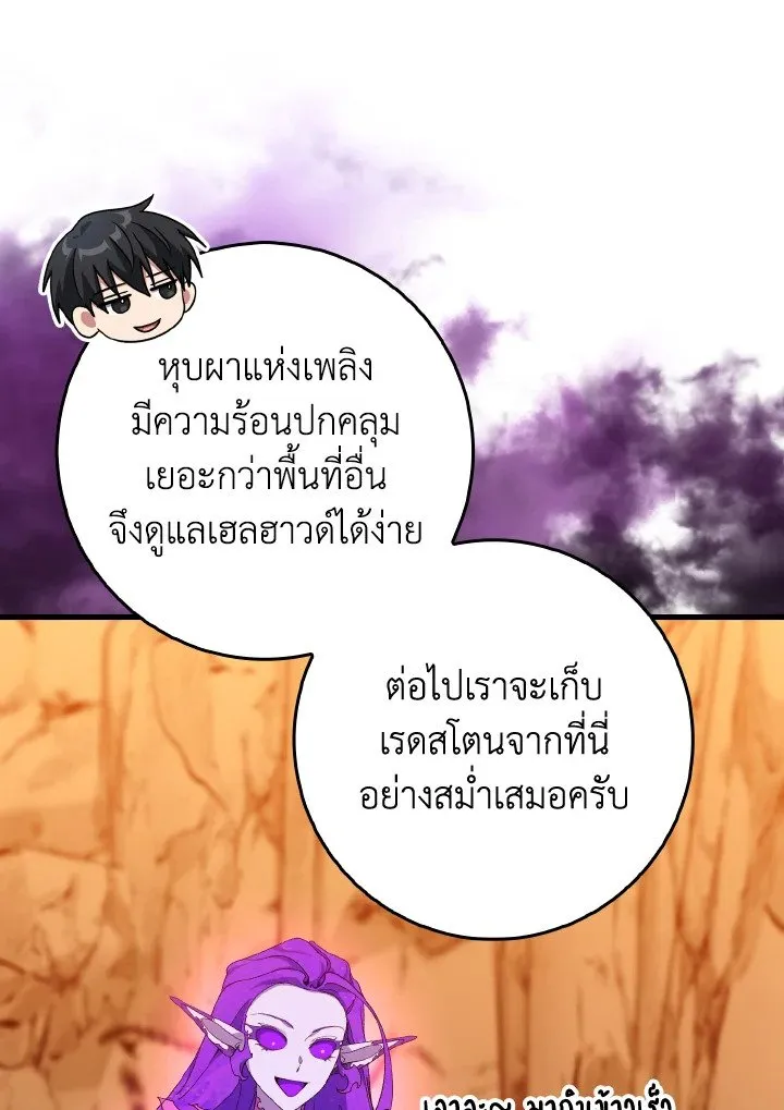 Max Level Player ตอนที่ ตอนที่ 92 รูปที่ 93