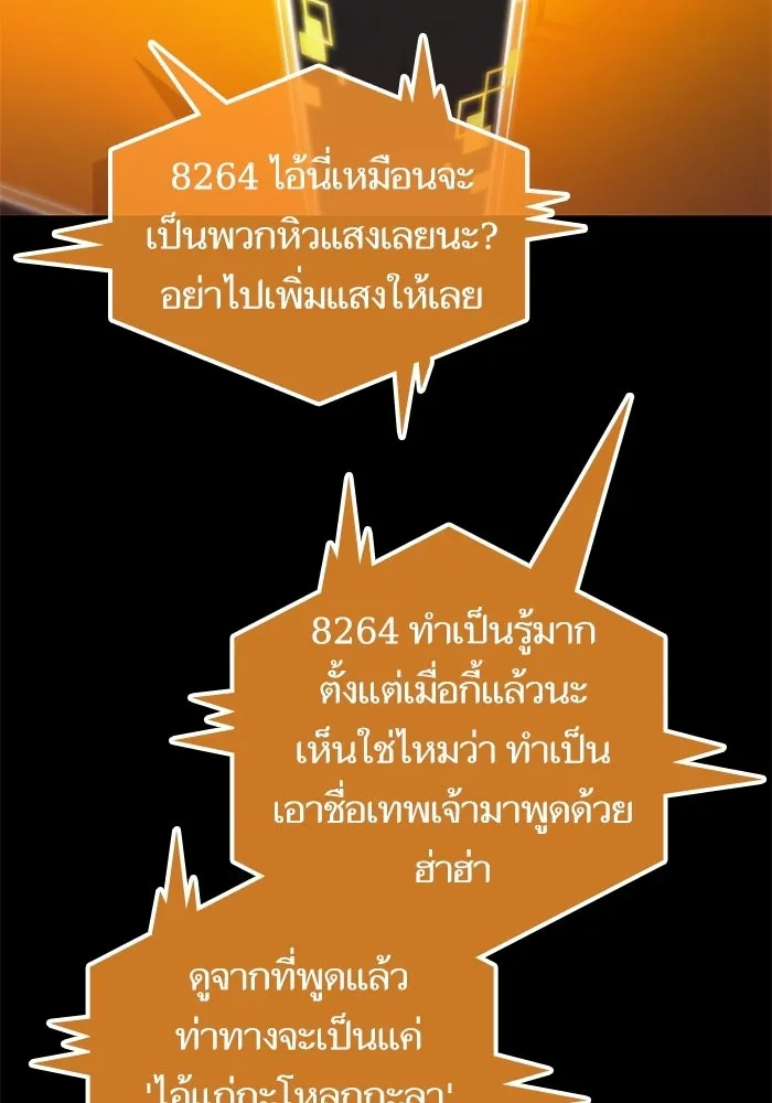 หลังวันสิ้นโลก ตอนที่ 231 รูปที่ 83