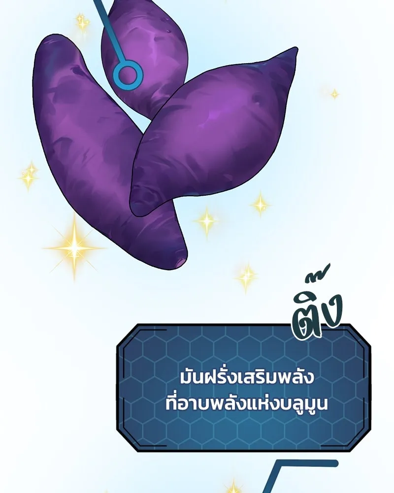 ปลูกผักพิชิตหอคอย ตอนที่ 55 รูปที่ 130