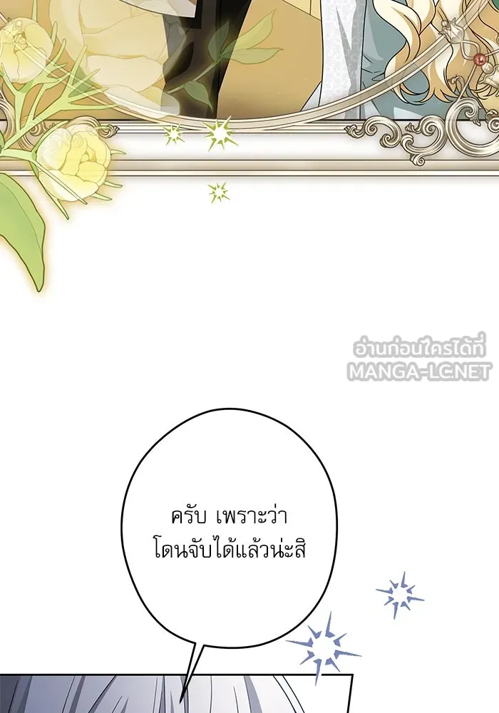 ครอบครัวตัวร้ายปล่อยฉันไปเถอะ ตอนที่ 56 รูปที่ 111