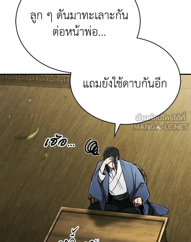 กำปั้นราชันคืนชีพ ตอนที่ 3 รูปที่ 66