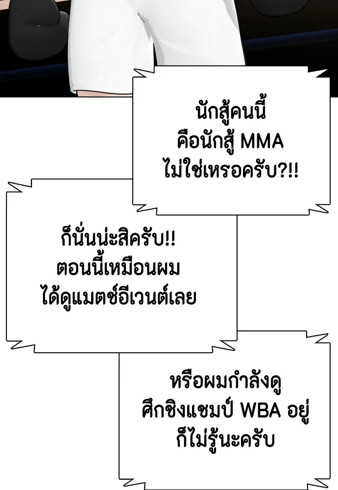 หมาหัวเน่าเก๋าเกินไป ตอนที่ 70 รูปที่ 71