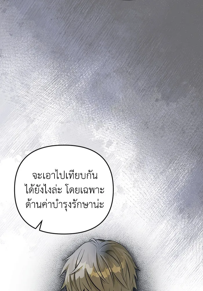 เชื่อเถอะ ฉันเป็นฮันเตอร์ห่วยแตก ตอนที่ 18 รูปที่ 109