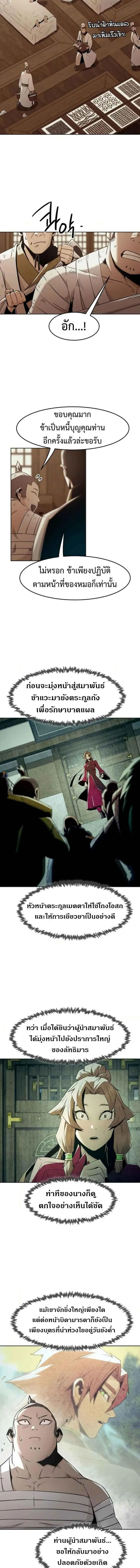 Becoming the Swordmaster Rank Young Lord of the Sichuan Tang Family เส_นทางแห_งดาบ ตอนที่ ตอนที่ 72 รูปที่ 6