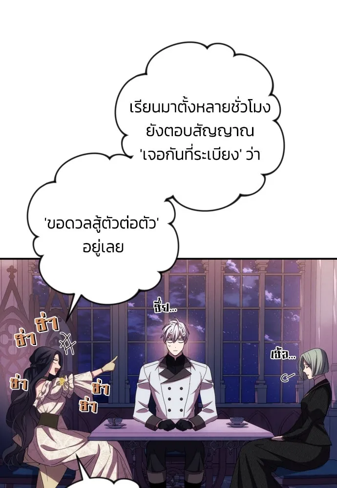 ฉันจะจีบท่านดยุกแดนเหนือ ตอนที่ 18 รูปที่ 74