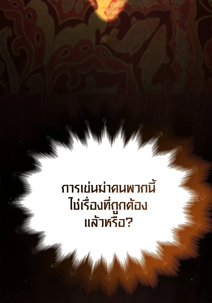 เอาชีวิตรอดในเกมฉบับคนเถื่อน ตอนที่ 48 รูปที่ 92